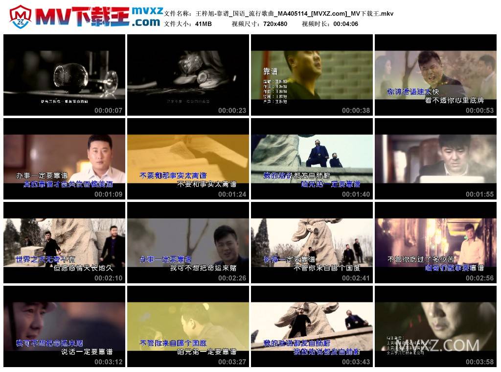 王梓旭-靠谱_国语_流行歌曲_MA405114